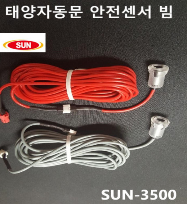 태양자동문 빔 센서(안전센서)(태양 전용)