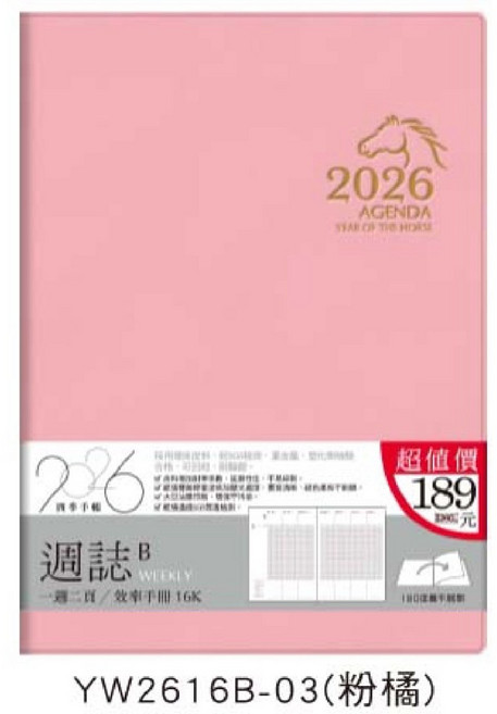 2026年16K週誌B 一週二頁工商日誌 效率手冊 年度計畫 學習規劃 粉橘, 1個