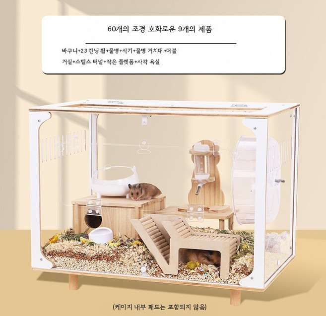아크릴 대형 햄스터케이지 투명 고급 빌라형 80cm 사육장 햄스터하우스 소동물용품, 9개, 60 고투명 조경 작은 집 - 호화로운 9개