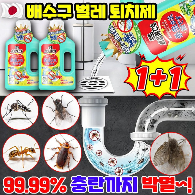 [2026최신기술] 하수구 살충제 배수구 벌레 퇴치제 하수구 나방파리 날파리 제거제 강력한 바퀴벌레 퇴치 살충제 화장실 욕실 SUOSER 포장증정, 2개, 500ml
