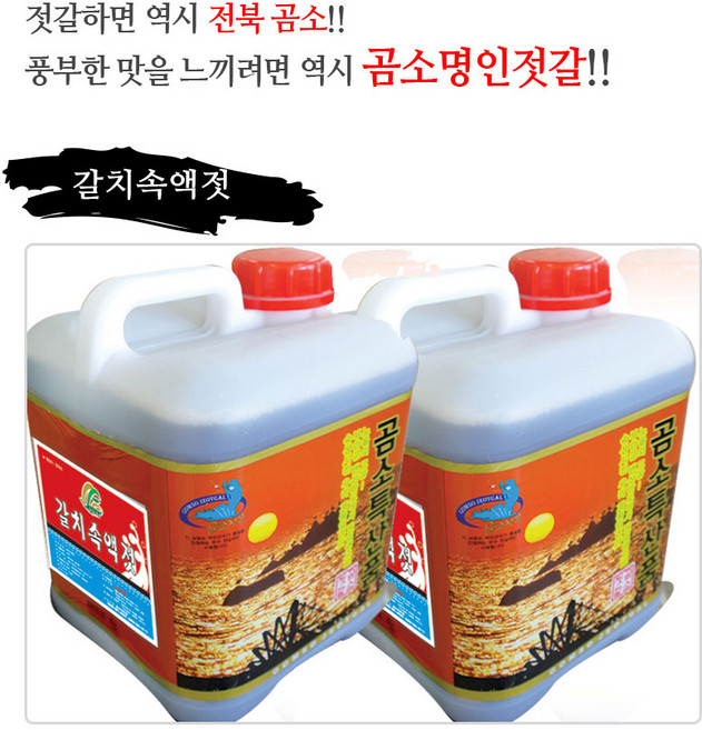곰소젓갈 갈치속액젓4L 갈치창액젓 원액100% 직접생산 김장용 명인젓갈, 4L, 1개