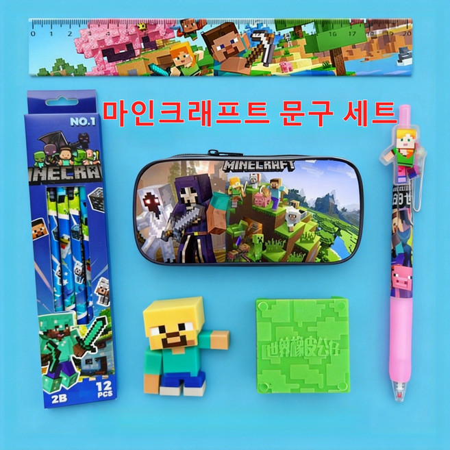 마인크래프트 스타일 귀여운 문구 세트 필통 연필 지우개 자 중성펜 포함 초중학생 선물용 학습 문구 종합 세트, 1세트, 마인크래프트 문구 세트