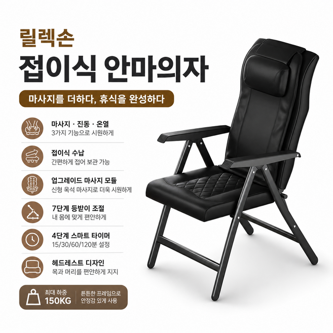 릴랙손 접이식 안마의자 전동 소형 마사지 리클라이너 사무용 가정용 허리 등 온열 휴식, 블랙, 접이식 고급형