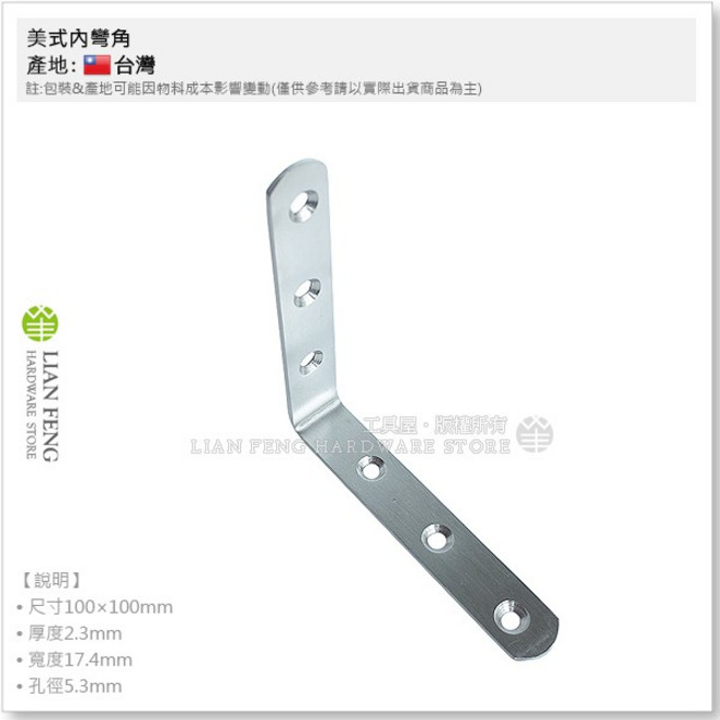 工具屋 L型內角鐵 17*100mm 不銹鋼 補強固定片, 1個