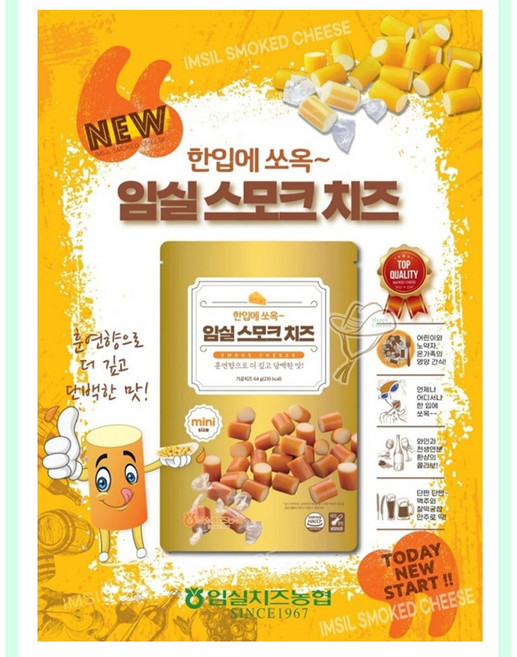 한입에쏘옥 임실치즈농협 훈연스모크치즈, 64g, 8개