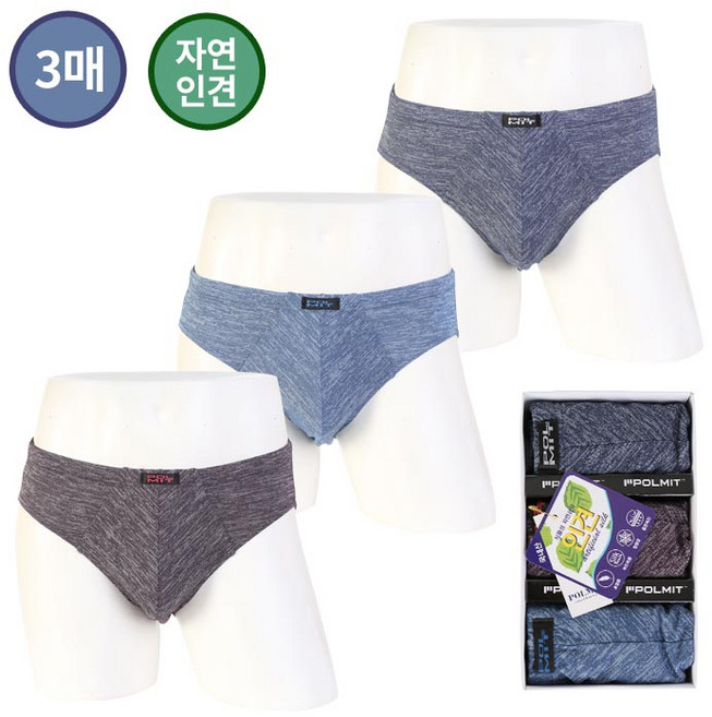 국내산 삼각 팬티 3매 인견 초경량 기능성 속옷