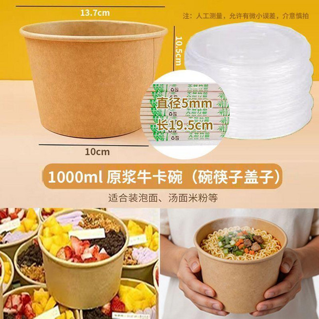 一次性牛皮紙圓形紙碗 家用打包餐盒 外賣泡麵烘焙果切露營便攜, 1個, 大容量必備 1000ml適合泡麪便當蓋, 本色牛卡 很划算 100個碗