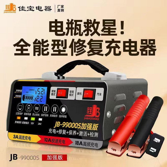 12V 24V 汽車摩托車電瓶充電器 智能脈衝修復蓄電池充電機, 1個, 反接保護自停25款99S