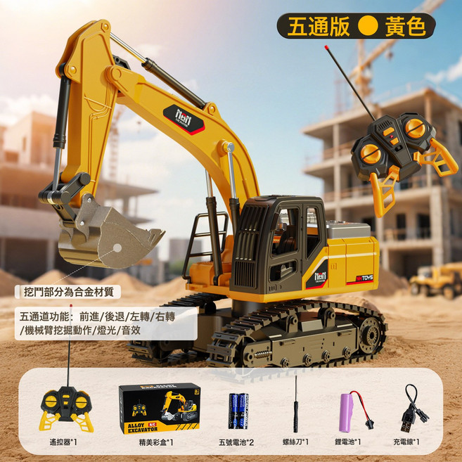 三合一噴霧合金遙控挖掘機無線2.4G十四通兒童電動鑽土抓石機玩具, 1個, 合金遙控挖掘機【黃色-五通】:1