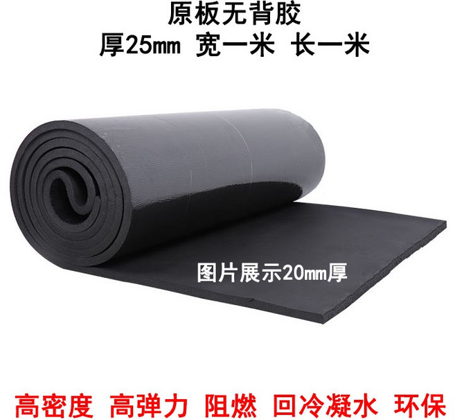 高密度橡塑板 保溫隔熱棉 隔音棉 阻燃自粘橡塑海綿 寬1米, 1個, 25mm 厚【無背膠】
