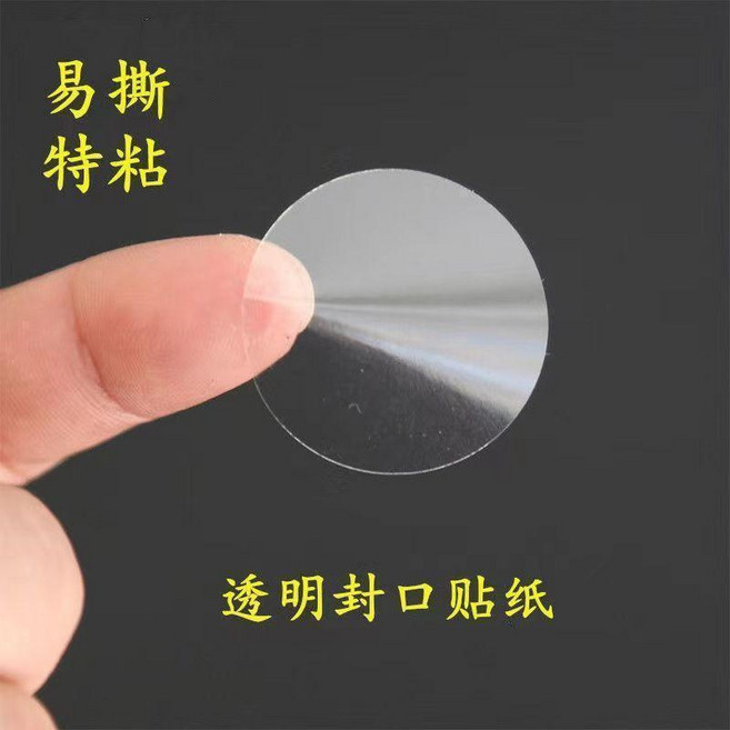 透明圓形封口貼 防水自粘標籤貼紙, 1個, 2.5絲,直徑15mm 1000貼