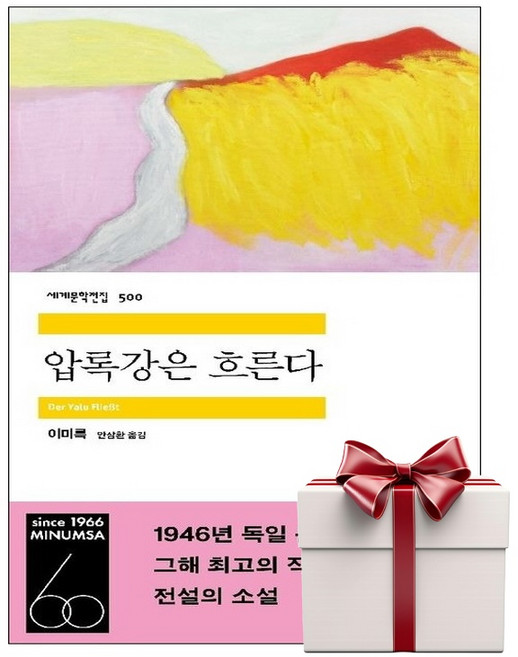5위 - 압록강은 흐른다 (랜덤사은품증정), 단품, 단품