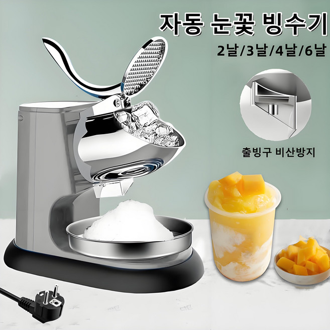 Mochae 자동 눈꽃 빙수기 팥빙수기계 업소용 빙수 빙수기계 가정용 우유빙수, 블루-4날
