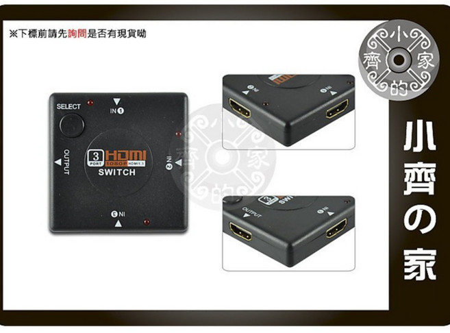 小齊的家 HDMI切換器 3進1出 轉換器 SWITCH 免電源 鍍金端子 支援1080p, 1個, 【方型】HDMI 3進1出 切換器,3輸入，1輸出切換使用