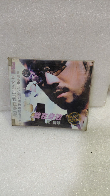 周傳雄 我在身邊 專輯 VCD 中唱上海 雙碟, 1個