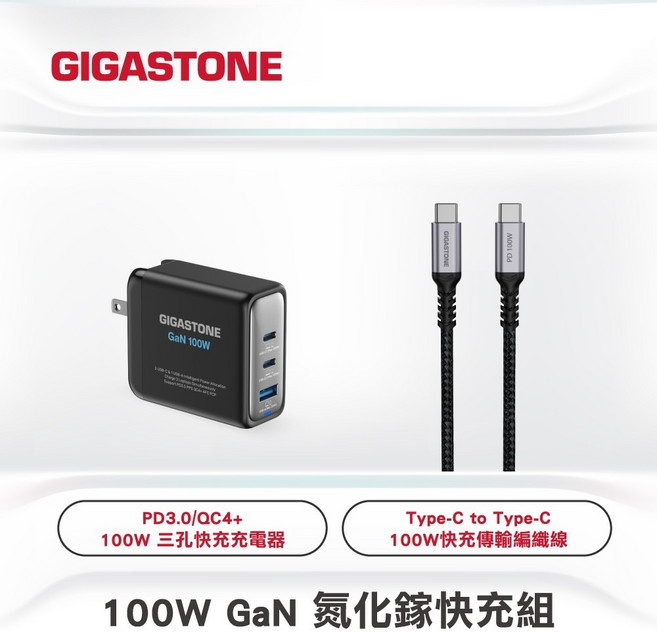 GIGASTONE 100W GaN氮化鎵 三孔充電器 Type-C 快充傳輸線組 PD/QC, 1個