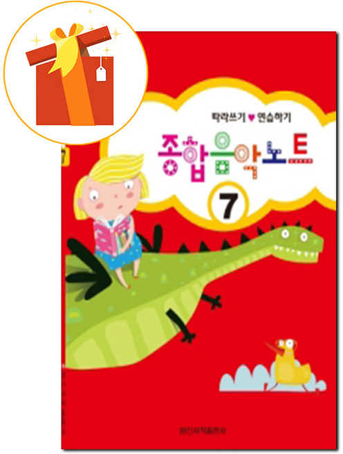 종합음악노트 7 따라쓰기 연습하기 기초 피아노 악보 Comprehensive Music Note 7 Practice Copying Basic Piano Score