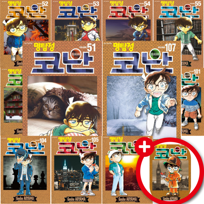 명탐정 코난 만화책 51 - 107 세트 ( 전 57 권 )
