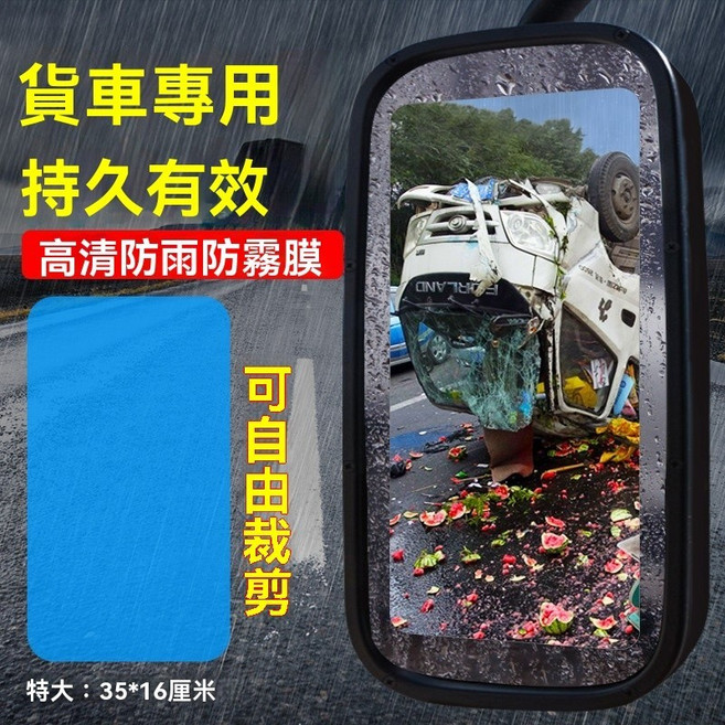 後照鏡防水貼, 1個, 4.貨車160*350mm2片裝, 貨車