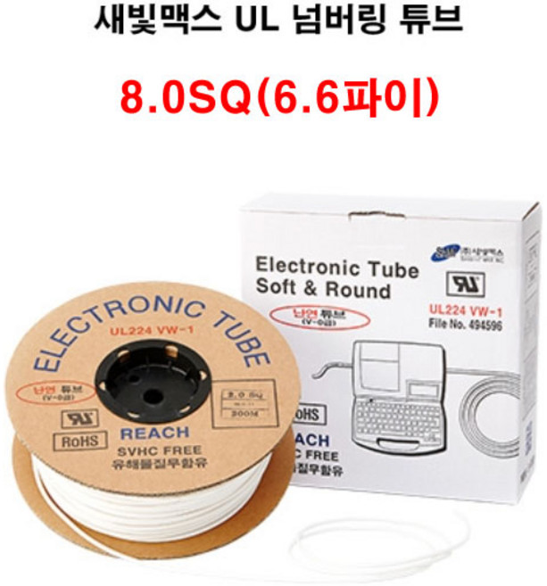 넘버링튜브 UL224 VW-1 8.0/10.0SQ(6.6파이) 새빛맥스