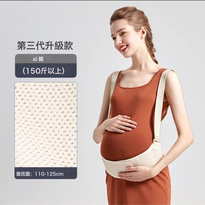 孕婦託腹帶 孕晚期中期