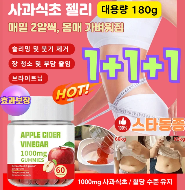 (1+1+1) 곰돌이 사과식초 비타민 젤리 다이어트젤리 신진대사촉진, 60정 * 3개, 3개, 60정 - 쿠팡