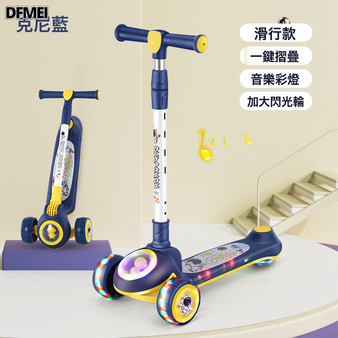 DFMEI 摺疊太空兒童滑板車1-14歲寶寶踏行可摺疊閃光單腳三輪踏板車, 1個, 藍色+燈光音樂