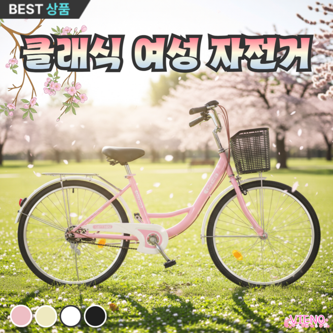 비에노 여성 자전거 예쁜 클래식 미니벨로 추천 바구니 여자 성인 미니 출퇴근 입문용, 1개, 160cm, 화이트