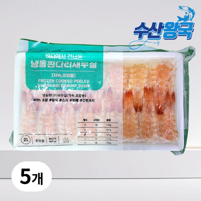 수산왕국 초밥재료 자숙 초새우 흰다리 새우살 2L, 5개