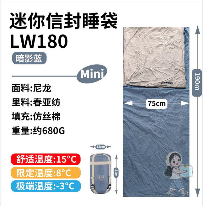 迷你信封睡袋 LW180 廣寒棕, 小號暗隱藍W180,羽絨棉（380T20D尼龍面料）, 1個