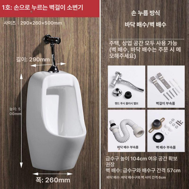 벽걸이 소변기 세라믹 스탠딩 술집 양변기 식당 화장실, 1호 벽걸이 소형