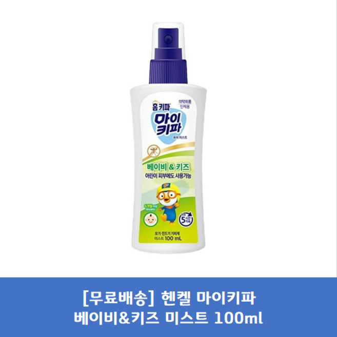 헨켈 마이키파 베이비&키즈 미스트 100mL, 3개