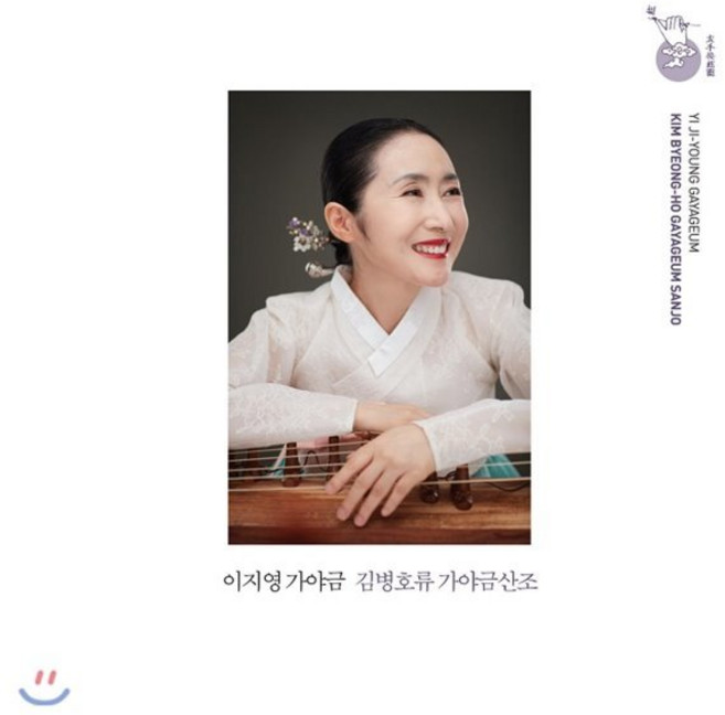 [CD] 이지영 - 김병호류 가야금산조