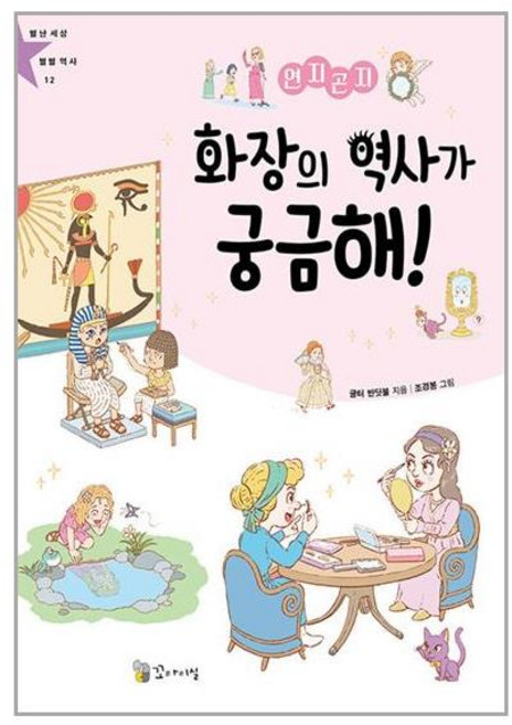 연지곤지 화장의 역사가 궁금해! (마스크제공)