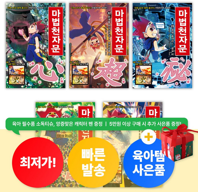 마법천자문 21 - 25권 세트 (전5권)