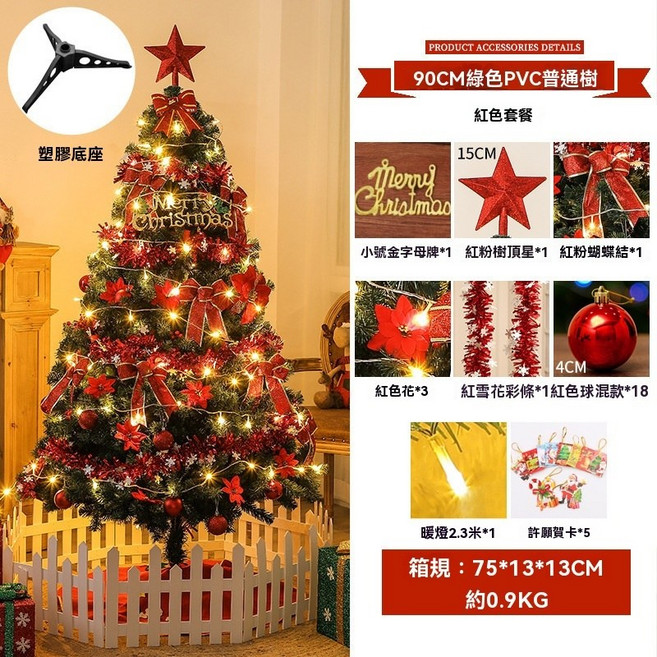 聖誕樹套餐 植絨PVC聖誕樹 DIY家用裝飾套組 聖誕節佈置擺設, 90cm綠色PVC普通樹, 藍色白雪款 植絨