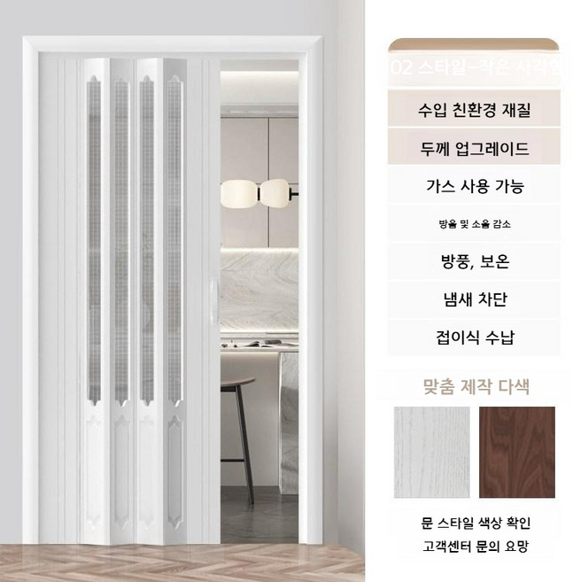 무타공 셀프중문 슬라이딩 미닫이 도어 폴딩도어 현관 공간분리 베란다 간이문 가림막 거실 인테리어, 모델 02 소형 체크