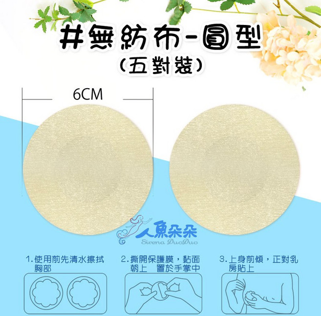 拋棄式乳貼 透氣防走光 嬌點防護貼 無痕貼, 1個, 無紡布-圓