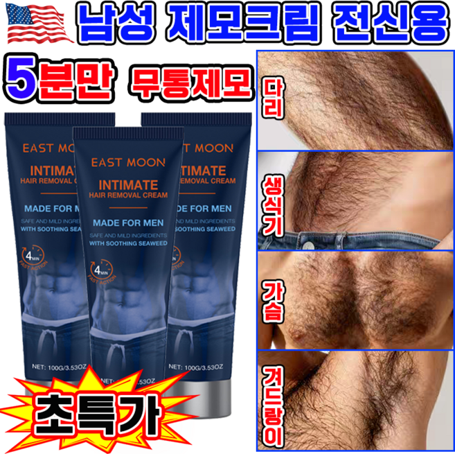 남자 제모크림 생식기 항문 겨드랑이 제모크림 브라질리언 제모크림 가슴털 셀프 왁싱 세트, 1개, 100g