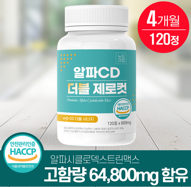 뉴트라업 알파CD 더블제로컷 알파시클로덱스트린 식약청 HACCP, 1개, 120정