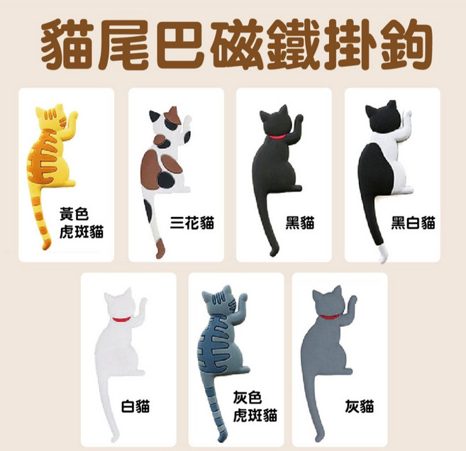貓尾巴造型磁鐵掛鉤 可愛動物冰箱掛勾 鑰匙收納裝飾, 1個, 貓尾巴磁鐵掛鉤-白貓