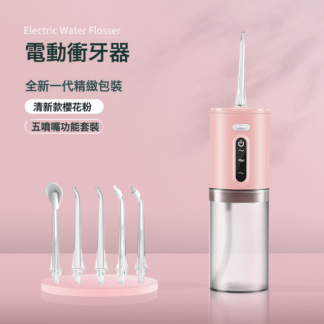 跨境家用口腔沖洗器去結石洗牙器水牙線電動衝牙器便攜式洗牙神器, 1個, 81, 櫻花粉-五噴嘴功能套裝
