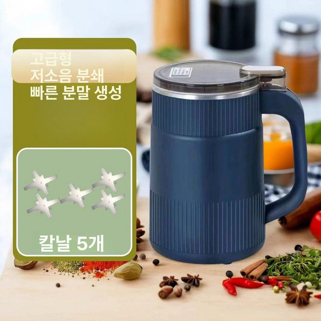 고추가루 믹서기 전동 다기능 양념 분쇄기 가루분쇄기, 호화형-5세트, 기본 색상