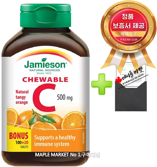 자미에슨 비타민C 츄어블 500mg 120정+정품보증서 캐나다 직배송, 1개, 120정