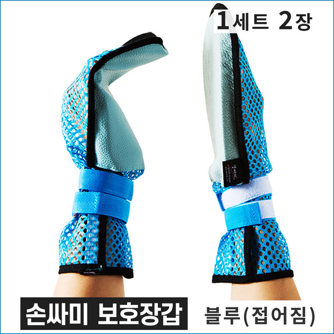 밸런스닥터 손싸미 보호장갑 / 1세트 2장 / 긁음방지 아토피장갑 요양원 추천 치매장갑 소프트블루