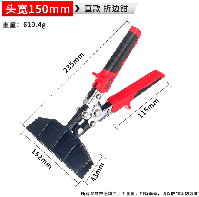 KUATEN 省力折邊鉗 鴨嘴折彎鉗 75mm 彎款, 1個, 150系列龍 骨折彎鉗（直款）,235