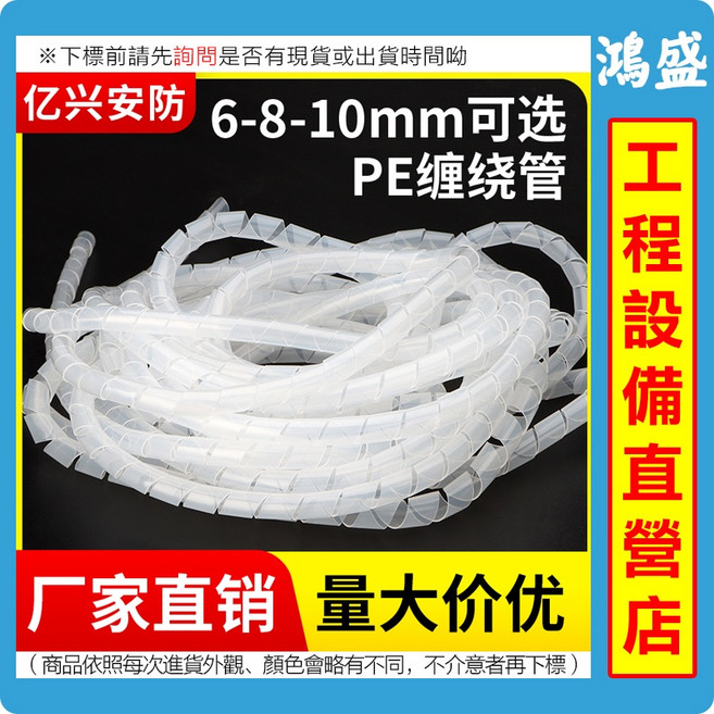 億興安防 PE纏繞管 6-8-10mm可選 電線保護帶, 1個, 6mm（长度12-14米左右）
