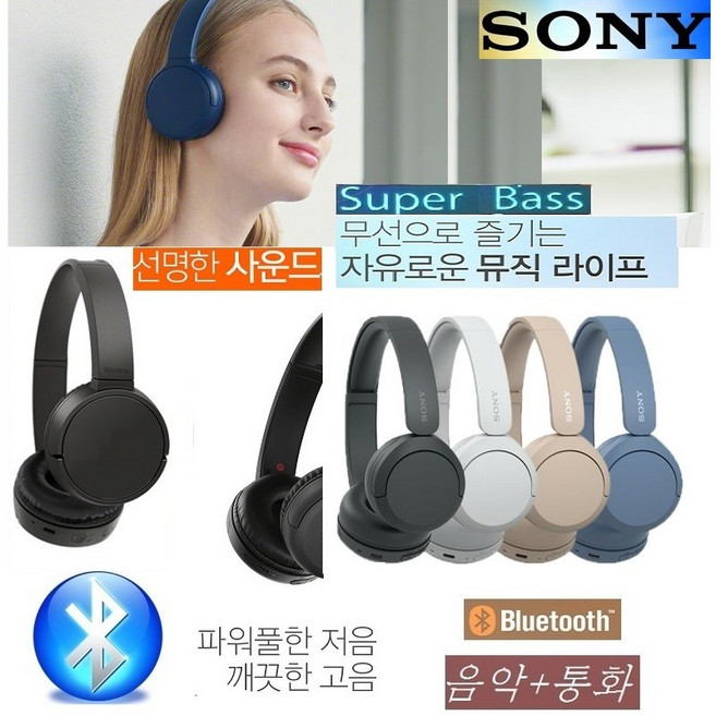 소니 블루투스 무선헤드폰, 블랙, WH-CH510