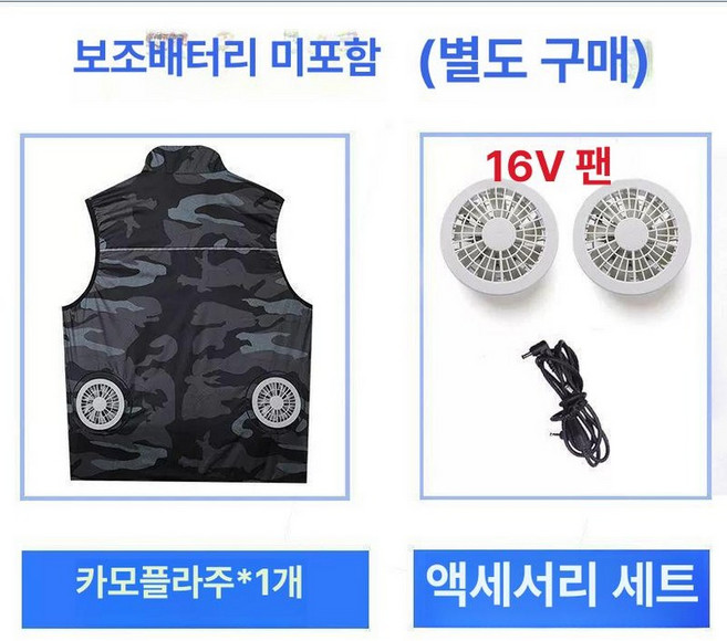 여름선풍기 조끼 냉풍냉각 바람막이 냉풍 세이프티