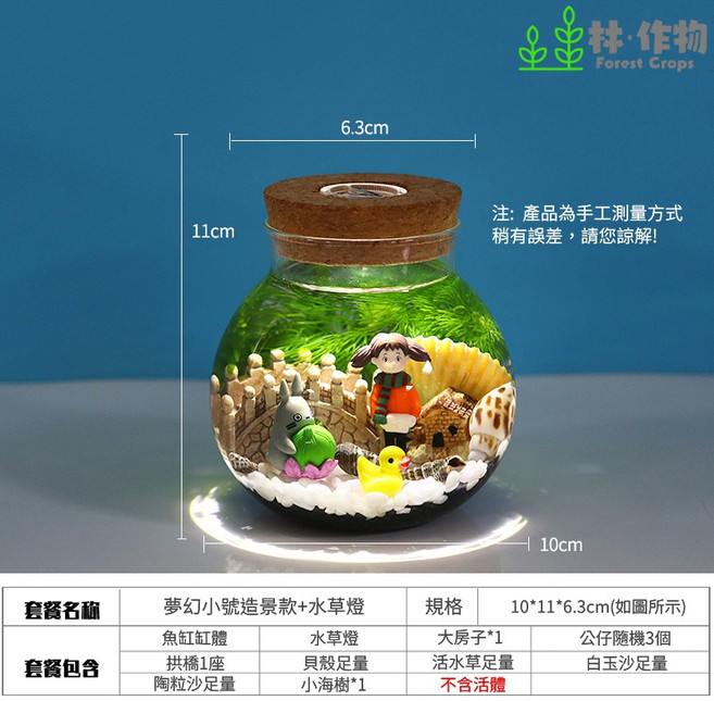 林作物 DIY生態瓶微景觀造景組, 1個, 小號